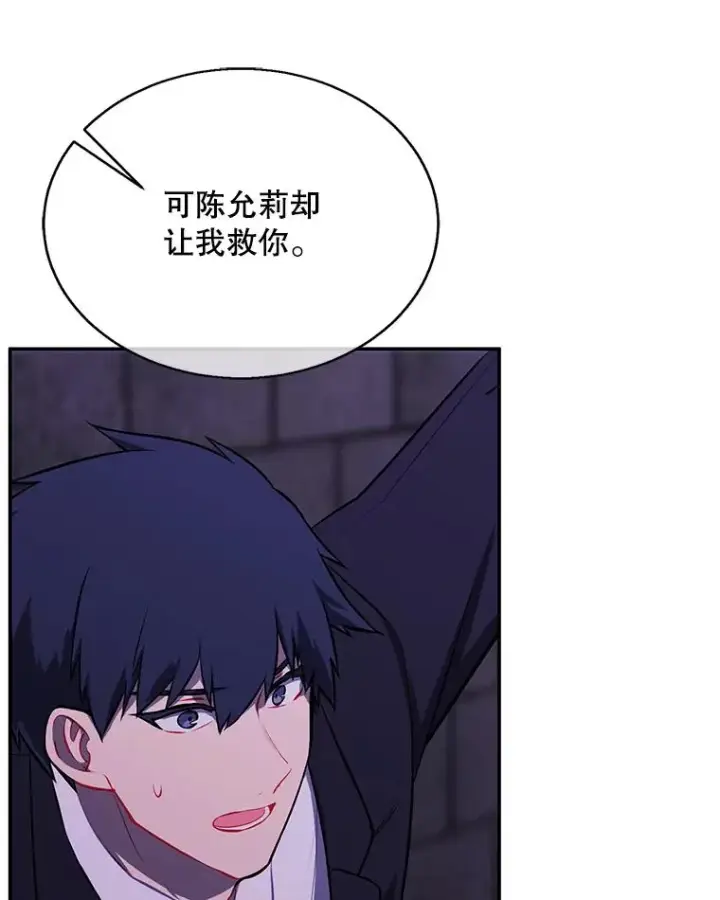 漫画《我在小说里当无赖》28.逃脱（1）第56张图