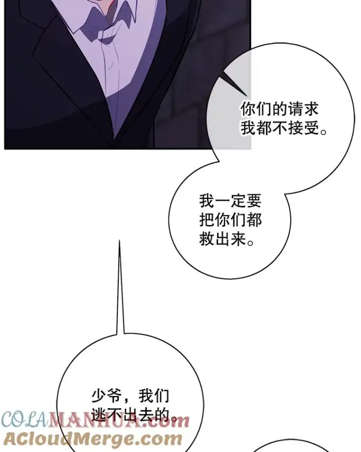 漫画《我在小说里当无赖》28.逃脱（1）第57张图