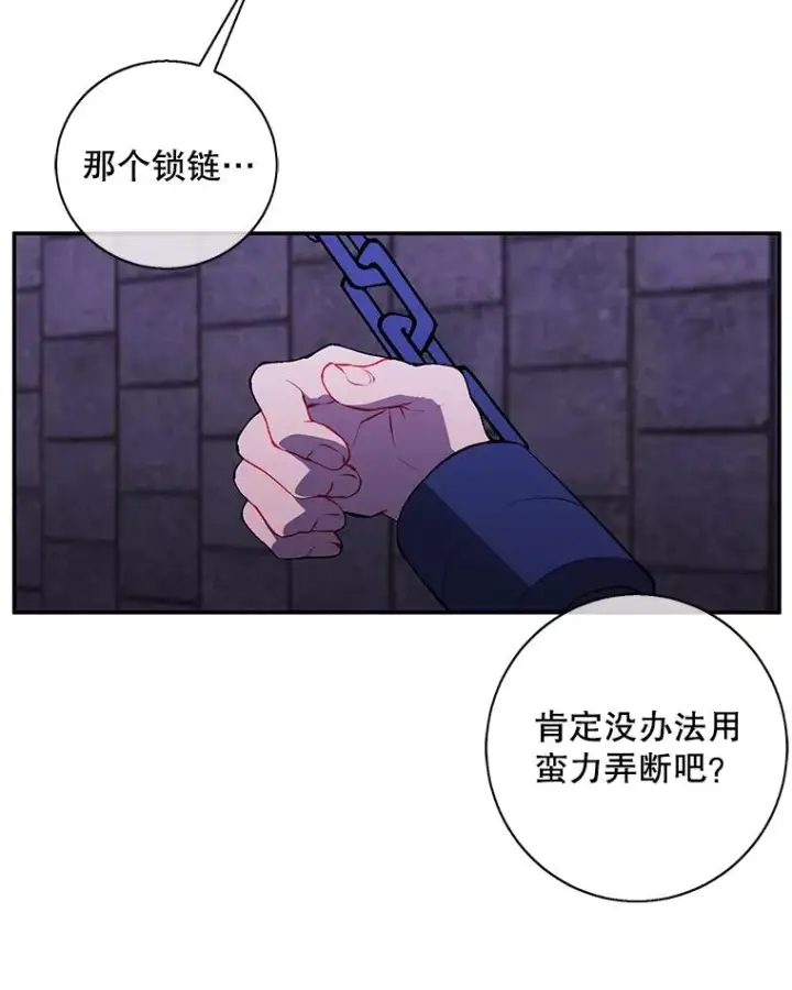 漫画《我在小说里当无赖》28.逃脱（1）第59张图