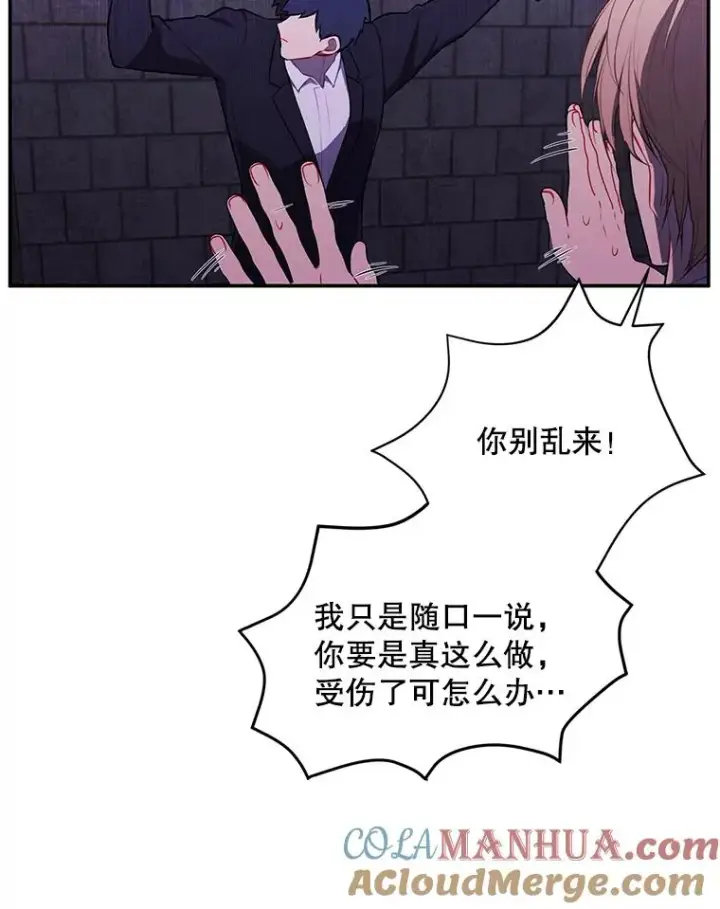 漫画《我在小说里当无赖》28.逃脱（1）第61张图