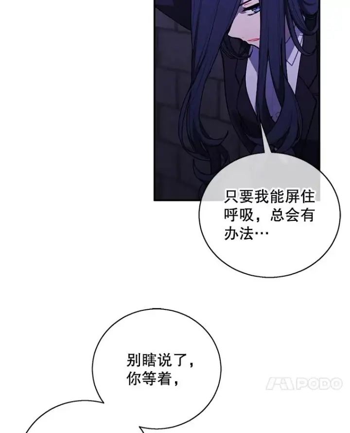 漫画《我在小说里当无赖》28.逃脱（1）第7张图