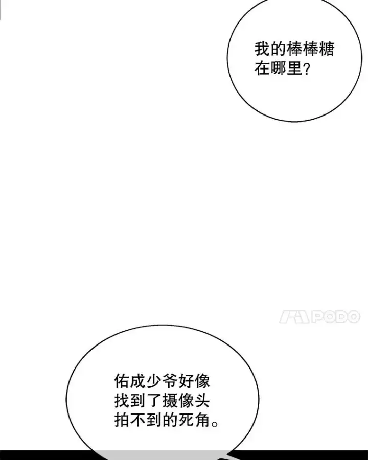 漫画《我在小说里当无赖》28.逃脱（1）第75张图