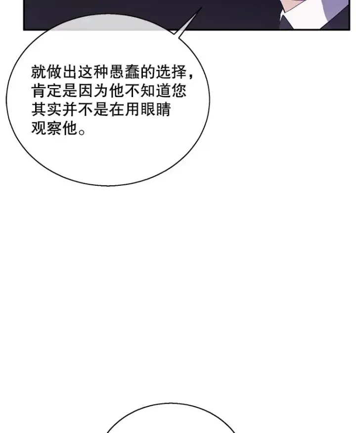 漫画《我在小说里当无赖》28.逃脱（1）第78张图
