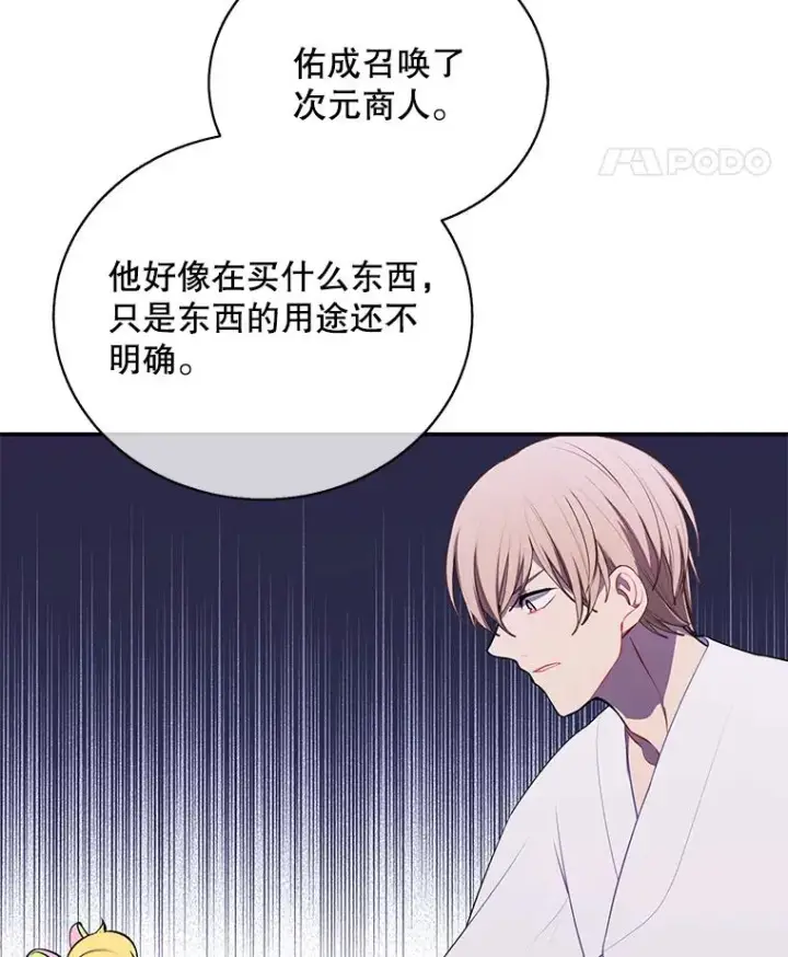 漫画《我在小说里当无赖》28.逃脱（1）第79张图