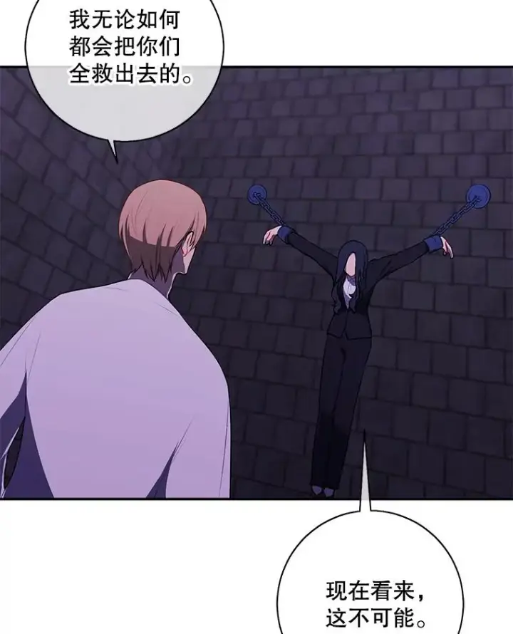 漫画《我在小说里当无赖》28.逃脱（1）第8张图