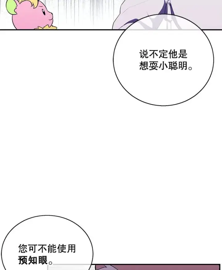 漫画《我在小说里当无赖》28.逃脱（1）第80张图
