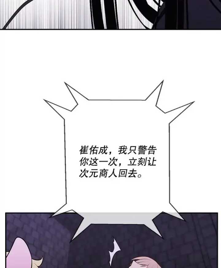漫画《我在小说里当无赖》28.逃脱（1）第83张图