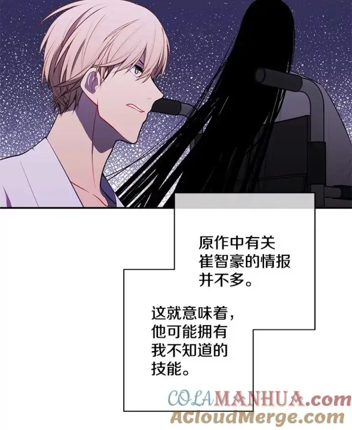 漫画《我在小说里当无赖》28.逃脱（1）第85张图