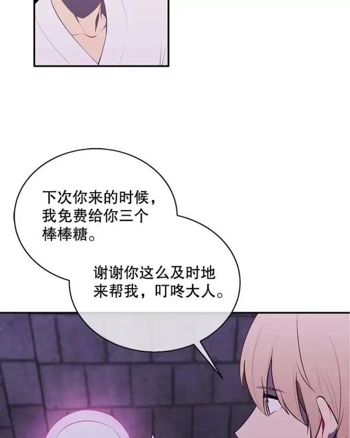 漫画《我在小说里当无赖》28.逃脱（1）第87张图