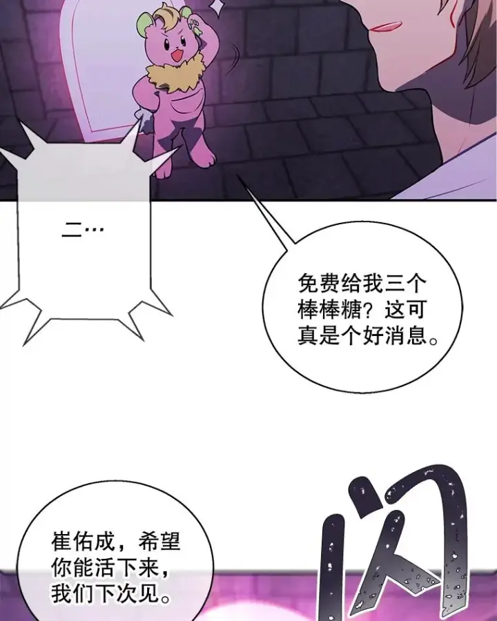 漫画《我在小说里当无赖》28.逃脱（1）第88张图