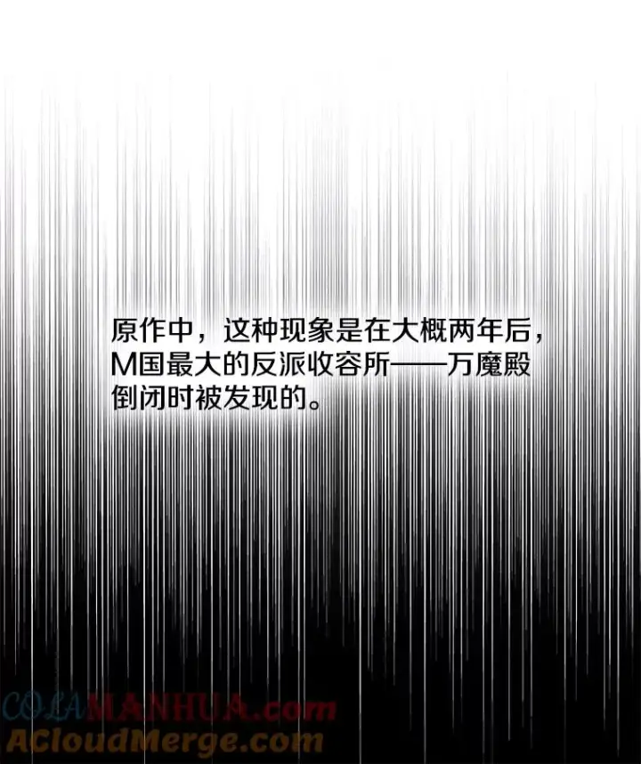 漫画《我在小说里当无赖》29.逃脱（2）第10张图
