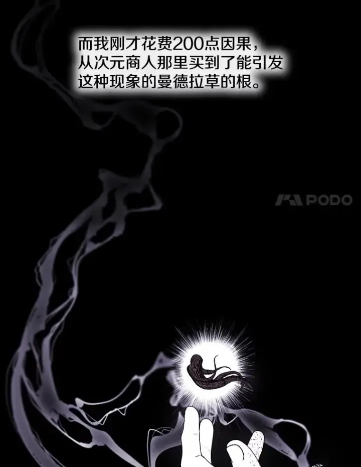 漫画《我在小说里当无赖》29.逃脱（2）第12张图