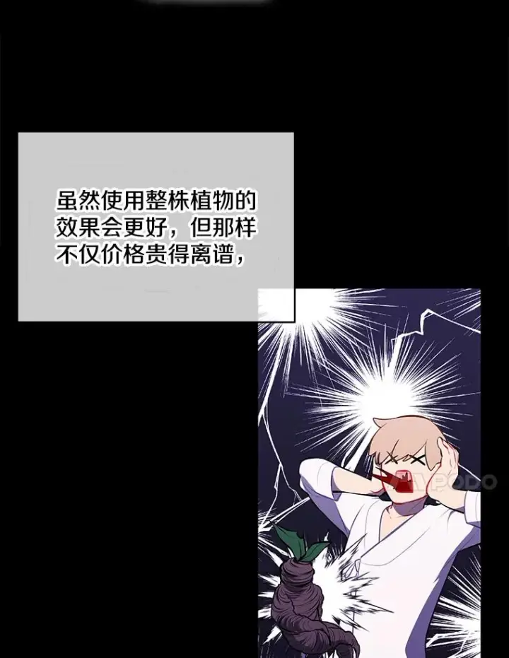漫画《我在小说里当无赖》29.逃脱（2）第15张图