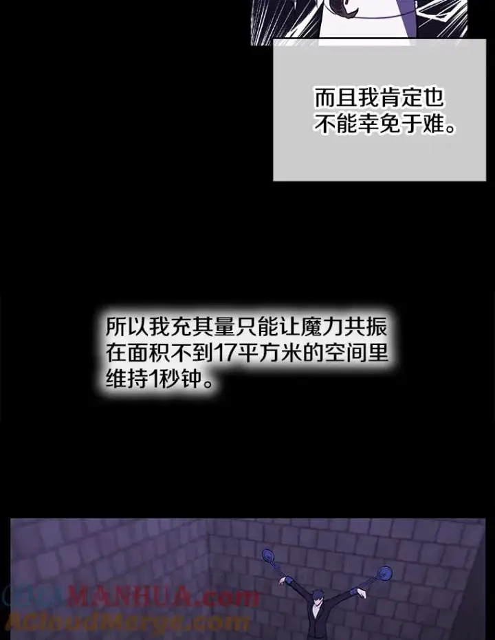 漫画《我在小说里当无赖》29.逃脱（2）第16张图