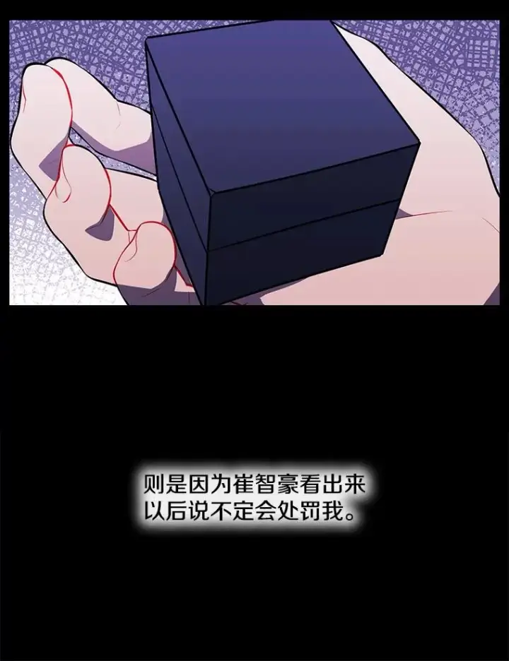 漫画《我在小说里当无赖》29.逃脱（2）第18张图