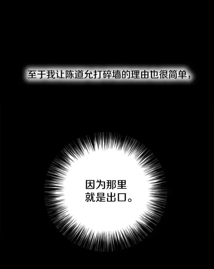 漫画《我在小说里当无赖》29.逃脱（2）第20张图