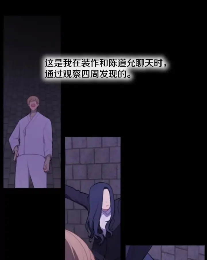 漫画《我在小说里当无赖》29.逃脱（2）第21张图