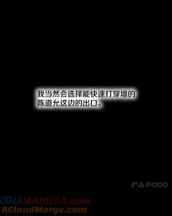 漫画《我在小说里当无赖》29.逃脱（2）第25张图