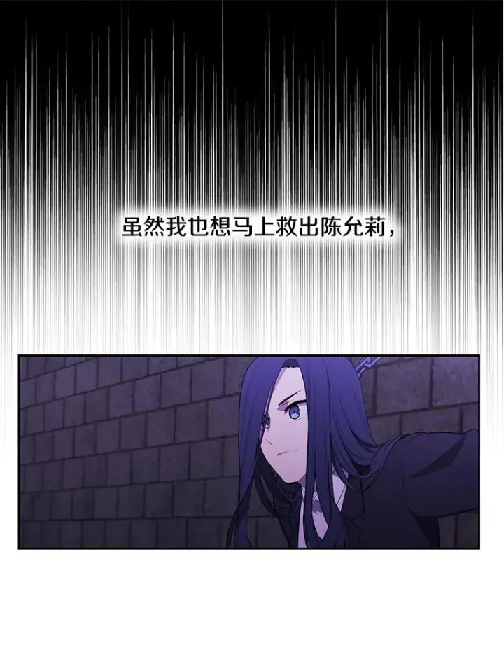 漫画《我在小说里当无赖》29.逃脱（2）第26张图