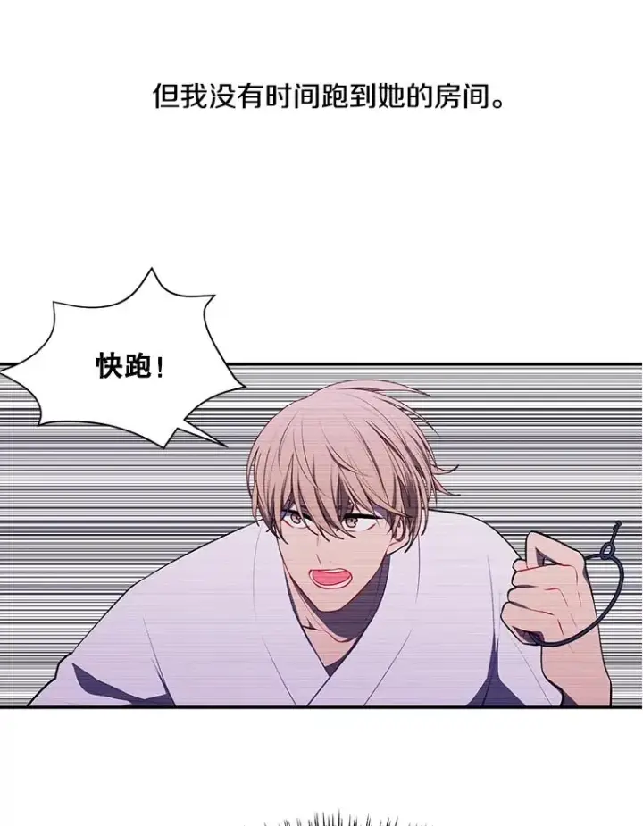 漫画《我在小说里当无赖》29.逃脱（2）第27张图