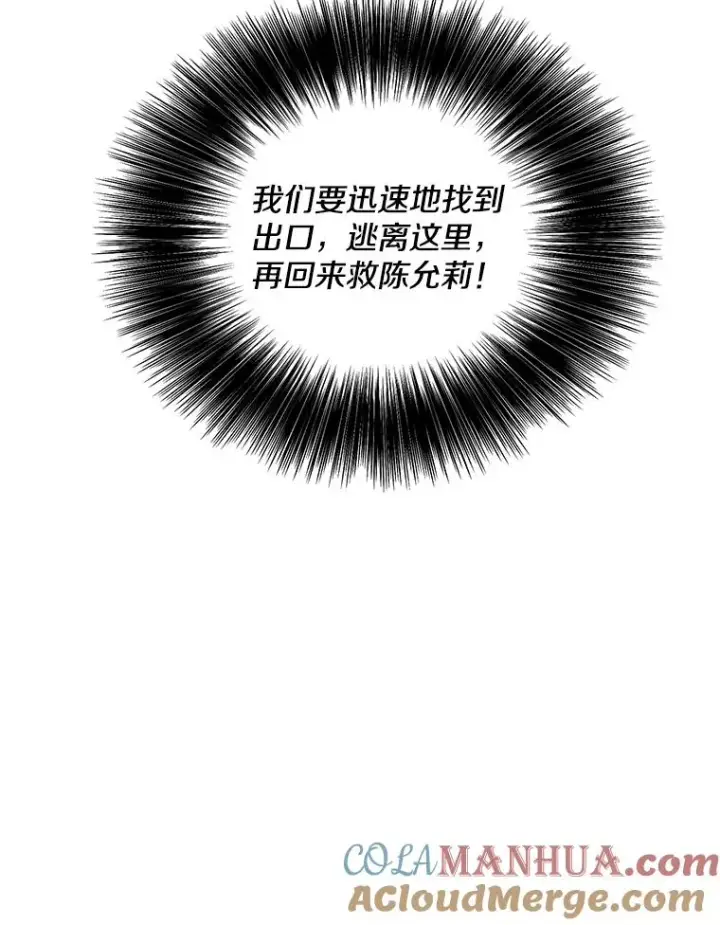 漫画《我在小说里当无赖》29.逃脱（2）第28张图