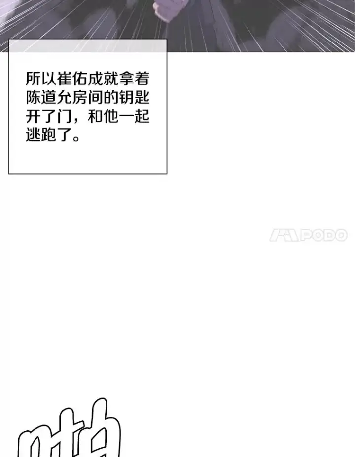 漫画《我在小说里当无赖》29.逃脱（2）第32张图