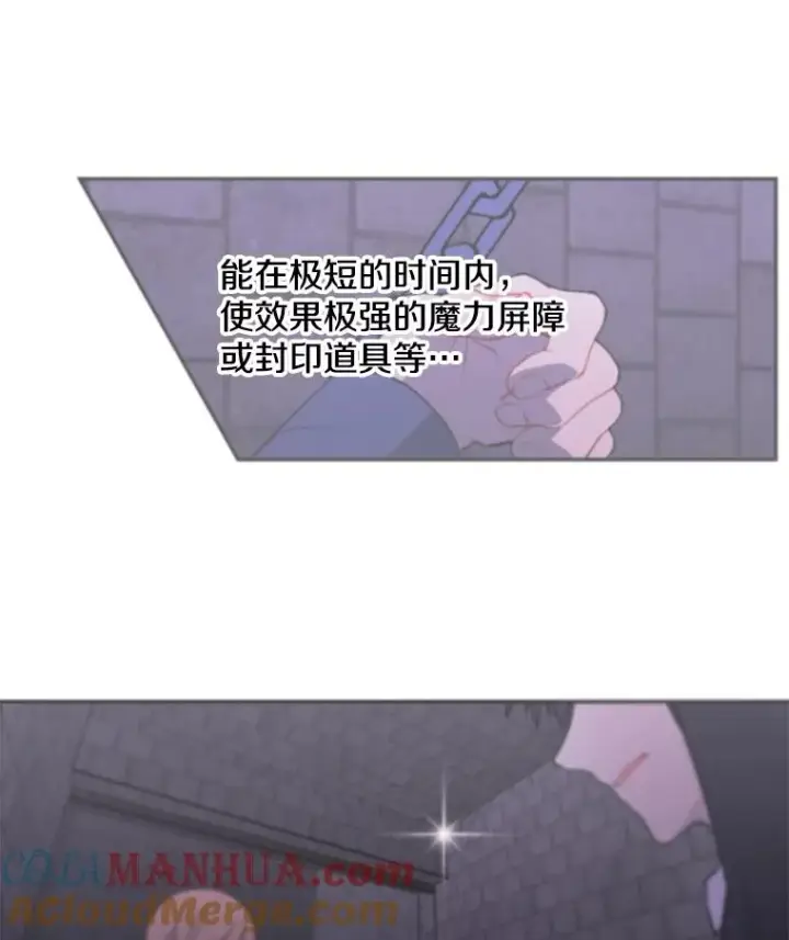 漫画《我在小说里当无赖》29.逃脱（2）第4张图