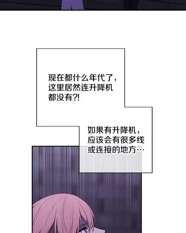 漫画《我在小说里当无赖》29.逃脱（2）第44张图