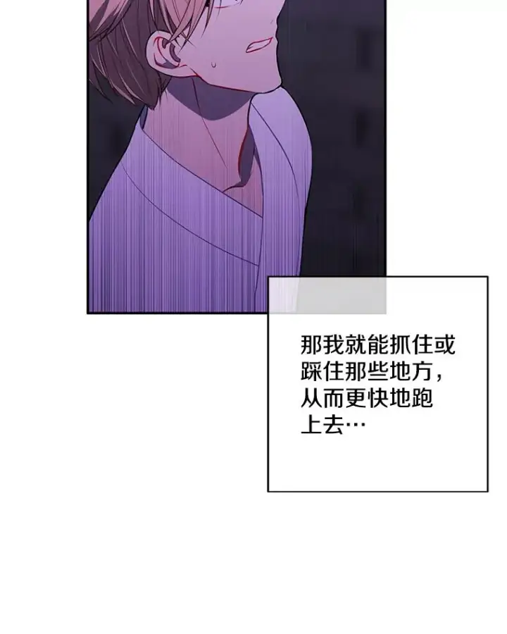 漫画《我在小说里当无赖》29.逃脱（2）第45张图