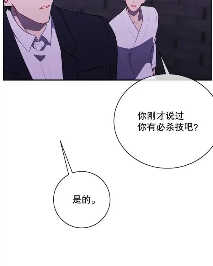 漫画《我在小说里当无赖》29.逃脱（2）第48张图