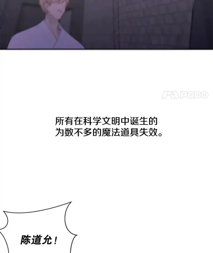漫画《我在小说里当无赖》29.逃脱（2）第5张图