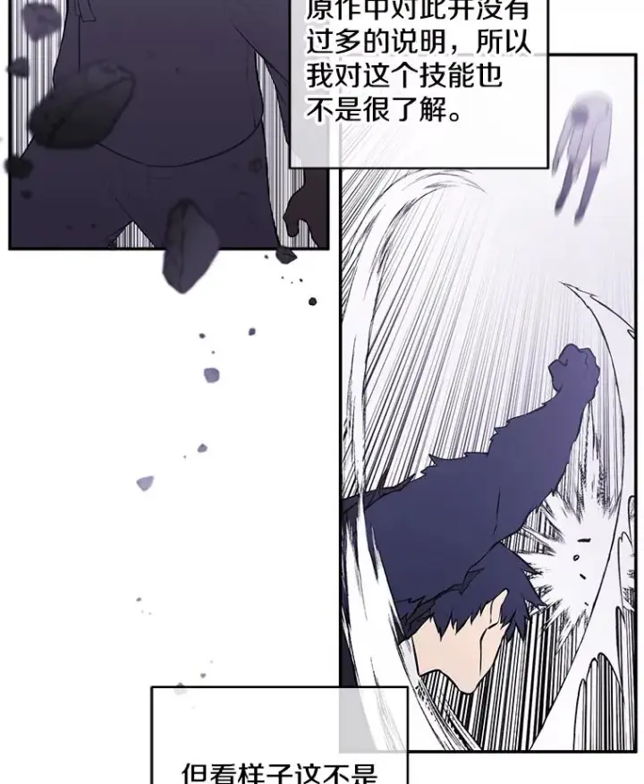 漫画《我在小说里当无赖》29.逃脱（2）第59张图