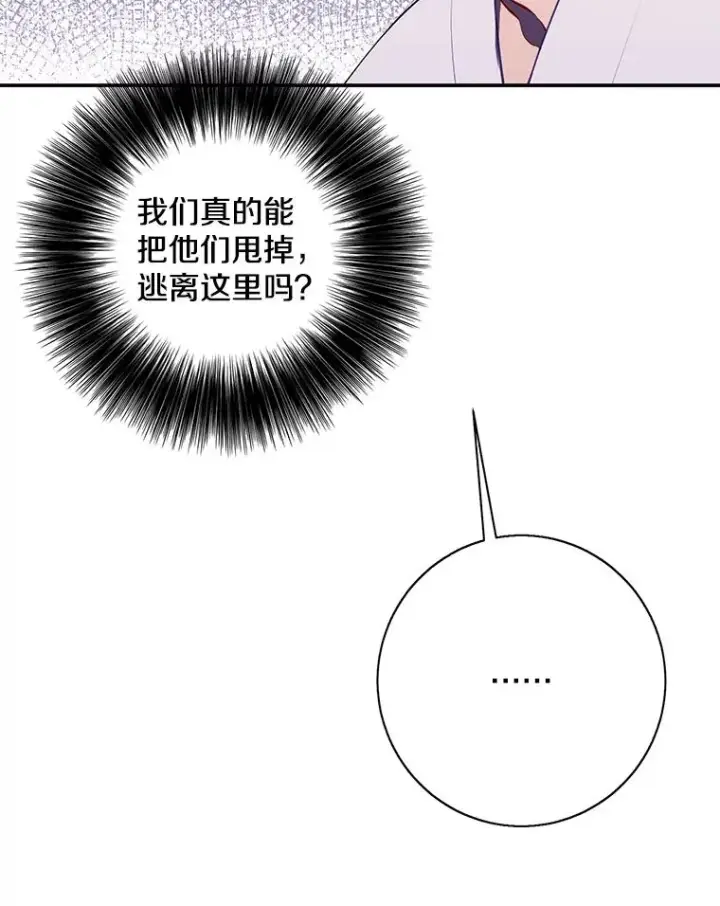 漫画《我在小说里当无赖》30.逃脱（3）第100张图