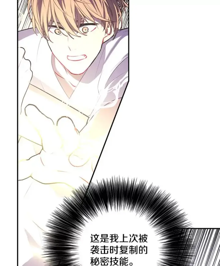 漫画《我在小说里当无赖》30.逃脱（3）第12张图