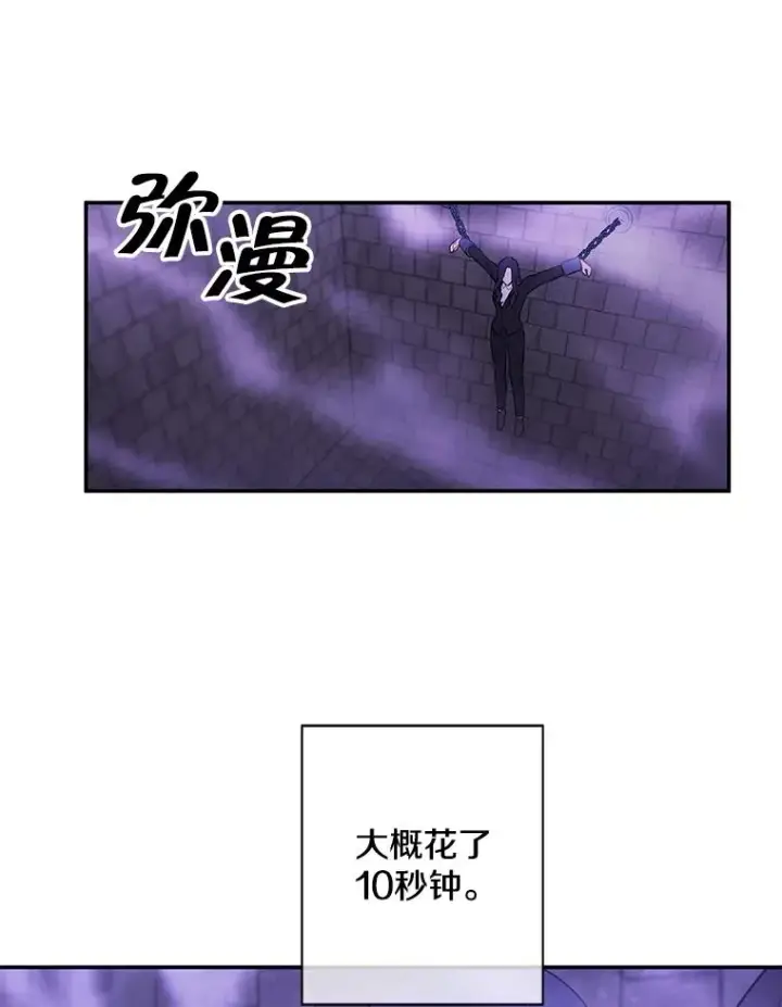 漫画《我在小说里当无赖》30.逃脱（3）第20张图