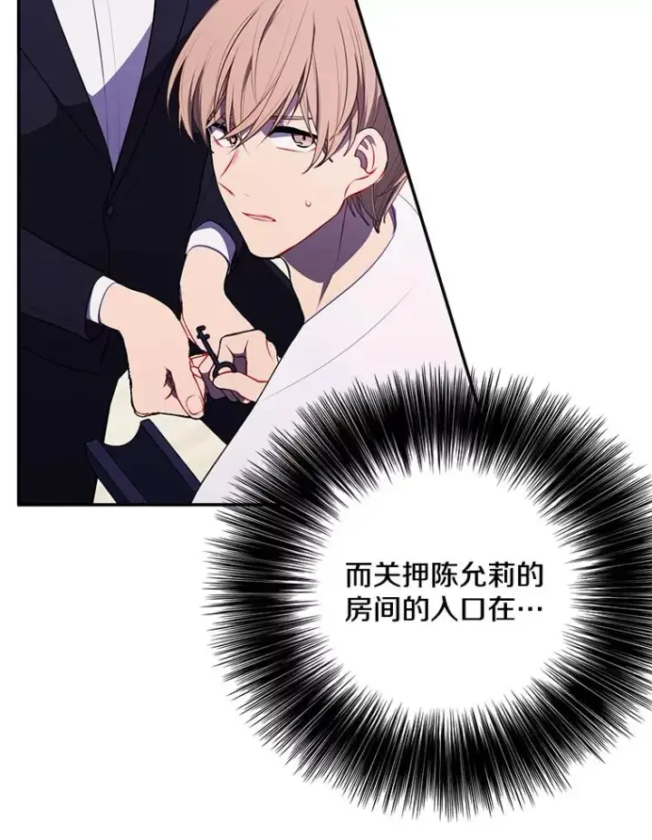 漫画《我在小说里当无赖》30.逃脱（3）第24张图