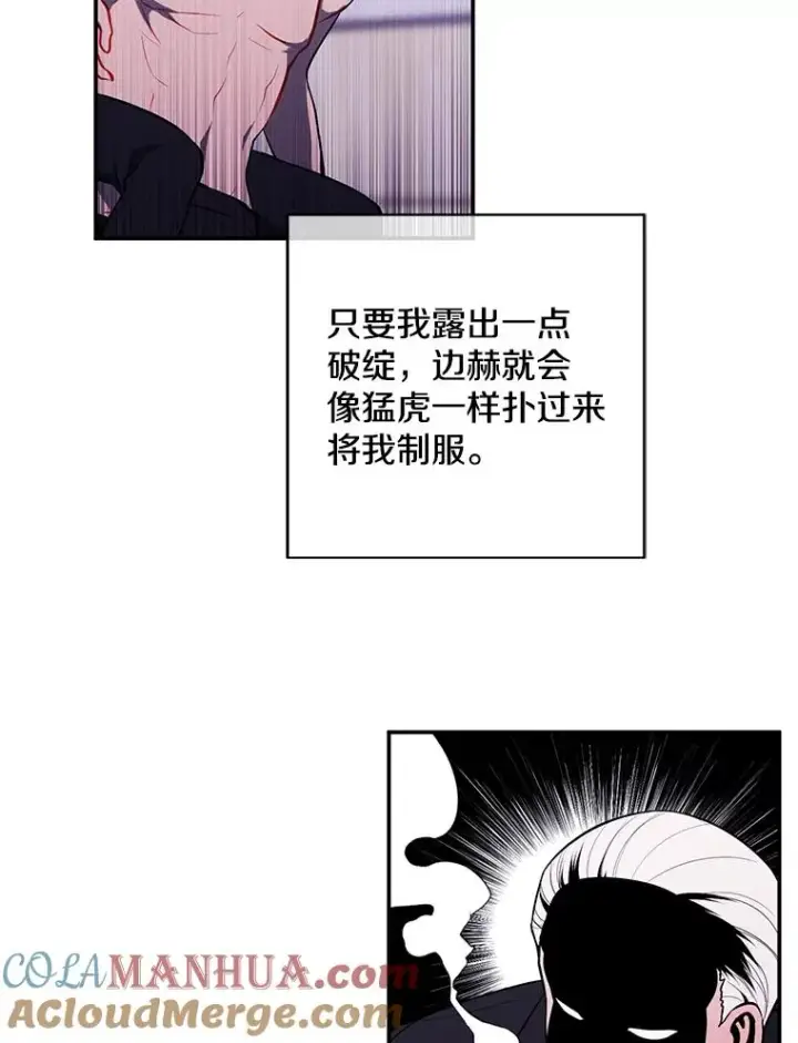 漫画《我在小说里当无赖》31.真相第19张图
