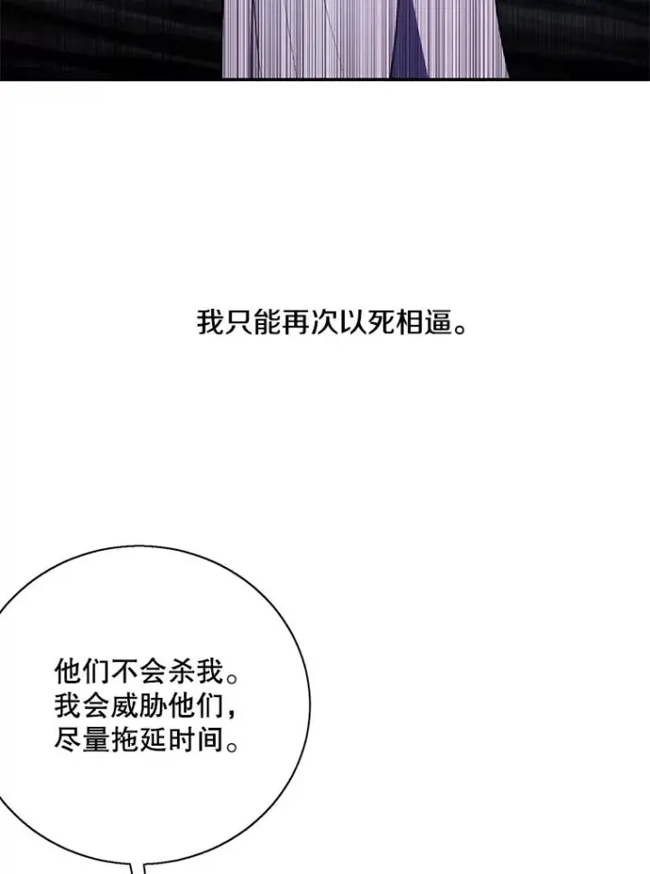 漫画《我在小说里当无赖》31.真相第3张图