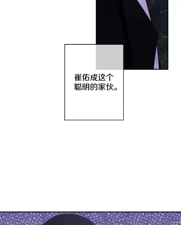 漫画《我在小说里当无赖》31.真相第30张图