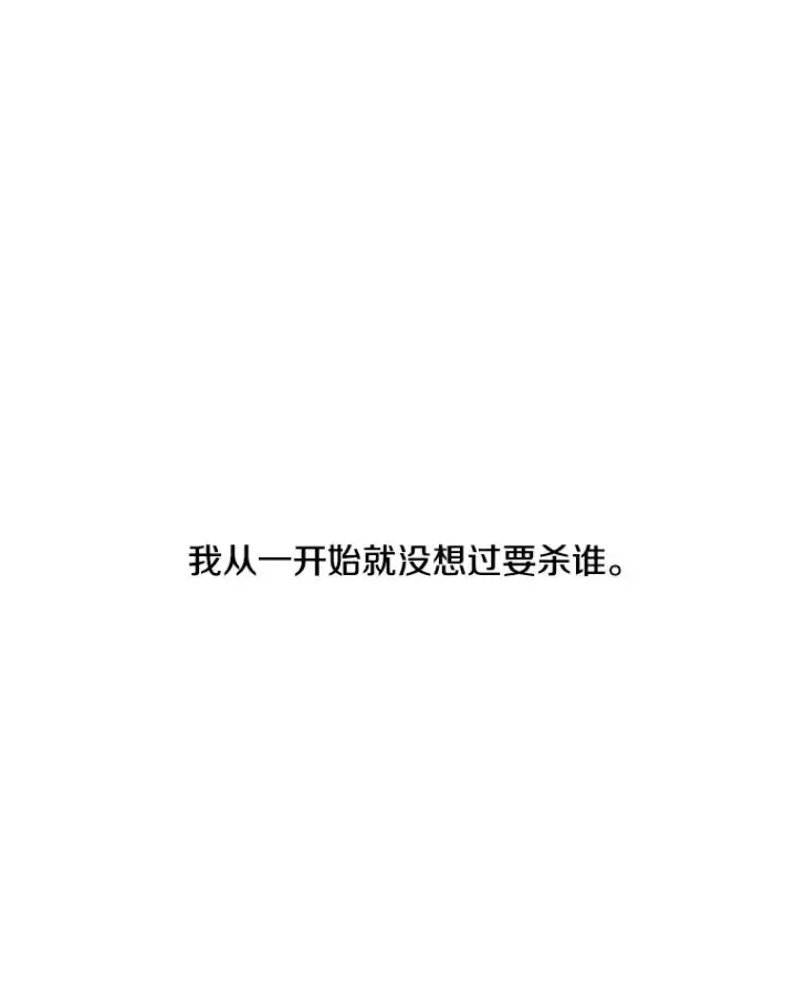 漫画《我在小说里当无赖》31.真相第32张图
