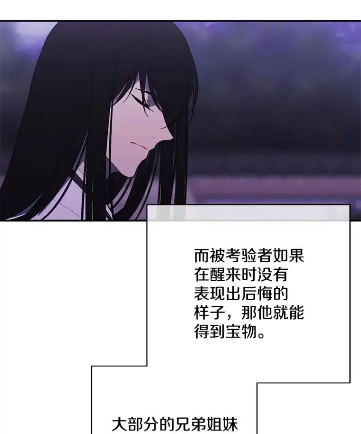 漫画《我在小说里当无赖》31.真相第36张图