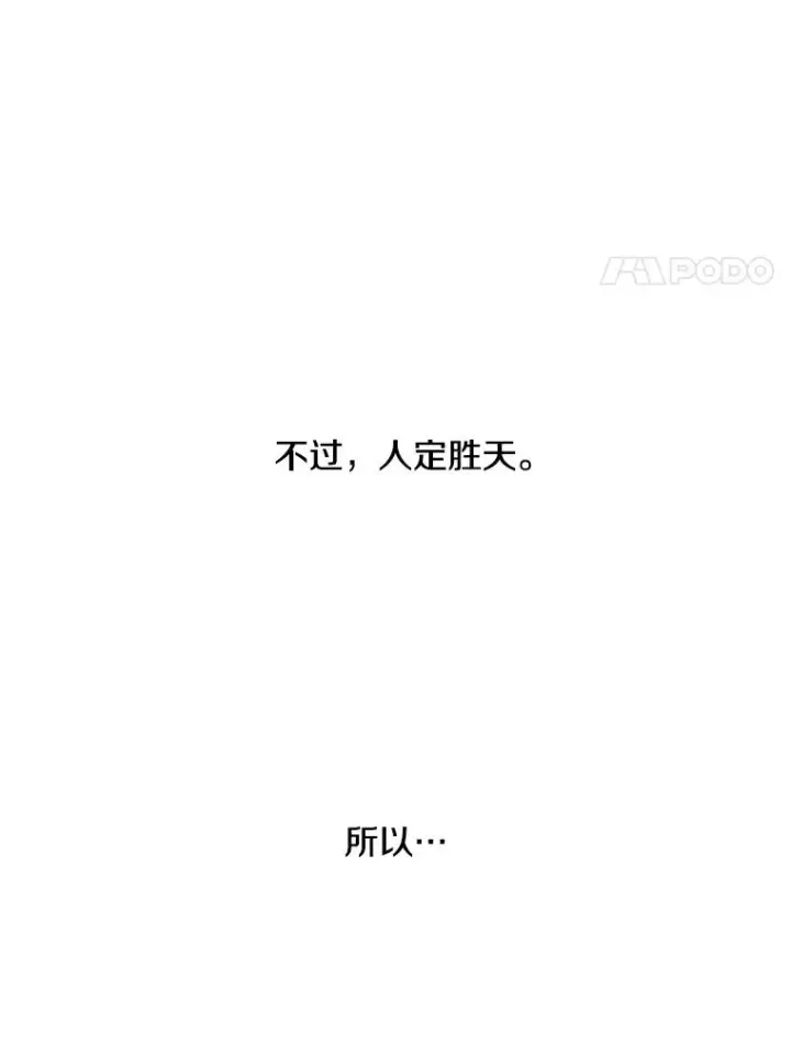 漫画《我在小说里当无赖》31.真相第45张图