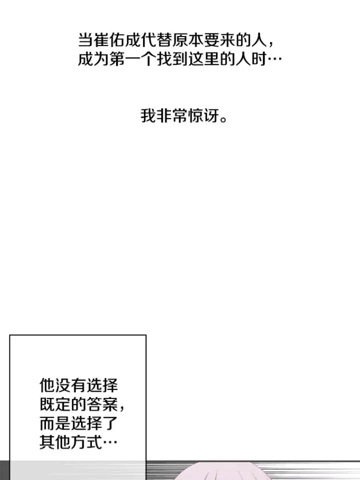 漫画《我在小说里当无赖》31.真相第47张图