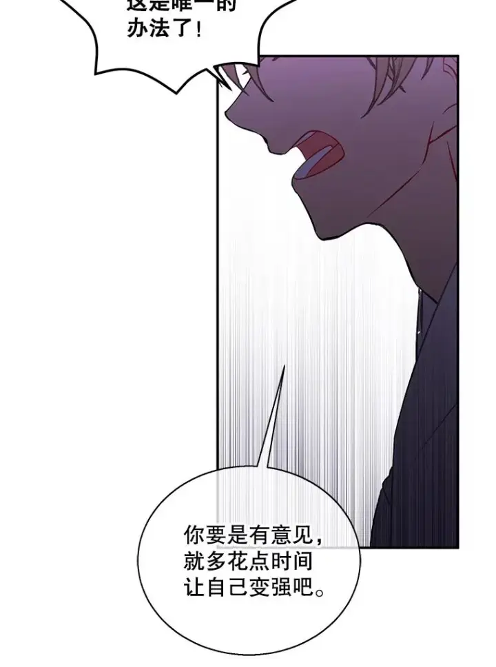 漫画《我在小说里当无赖》31.真相第5张图
