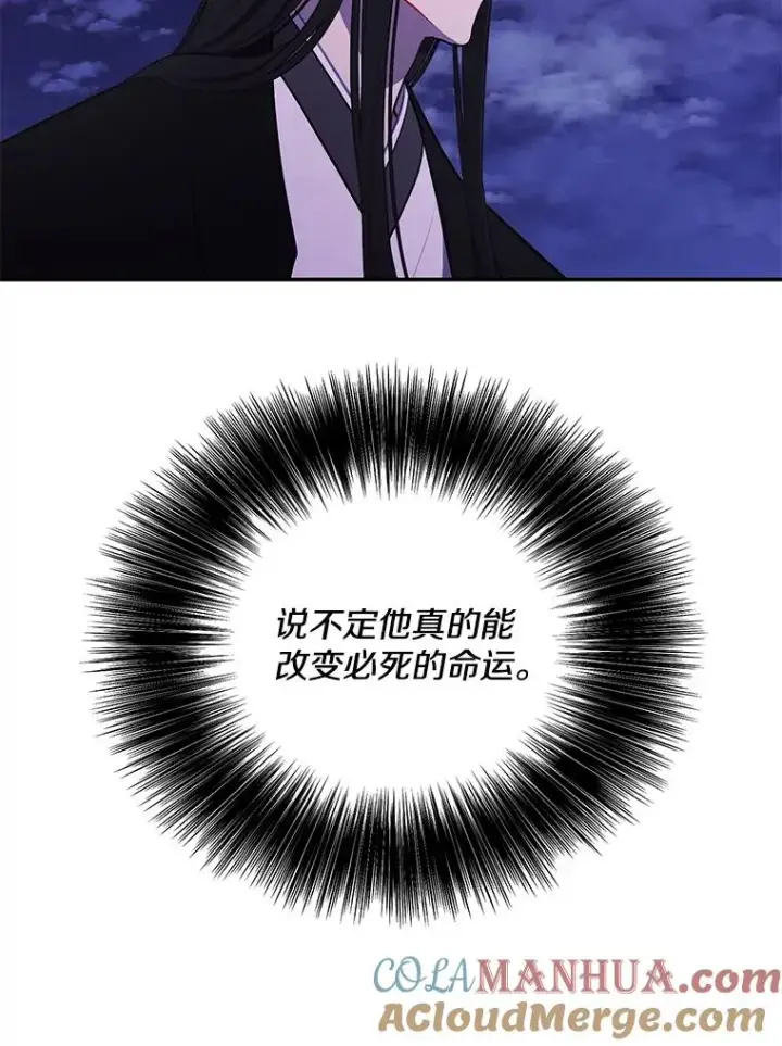 漫画《我在小说里当无赖》31.真相第52张图