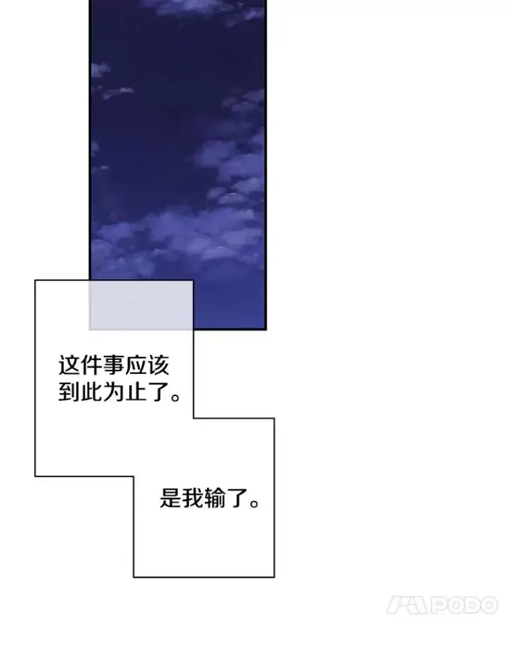 漫画《我在小说里当无赖》31.真相第54张图