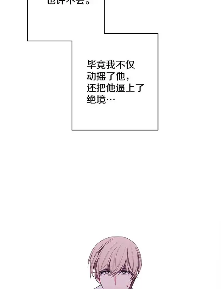漫画《我在小说里当无赖》31.真相第57张图