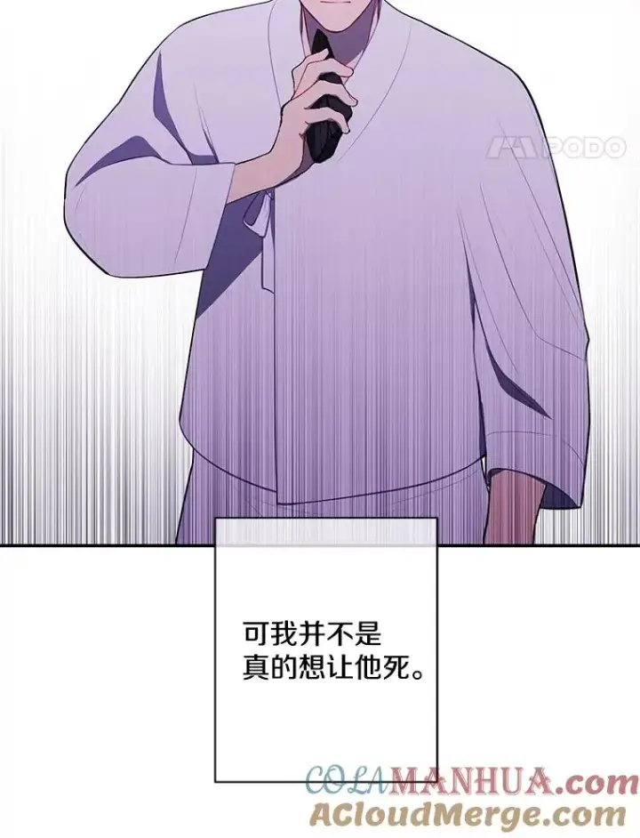 漫画《我在小说里当无赖》31.真相第58张图