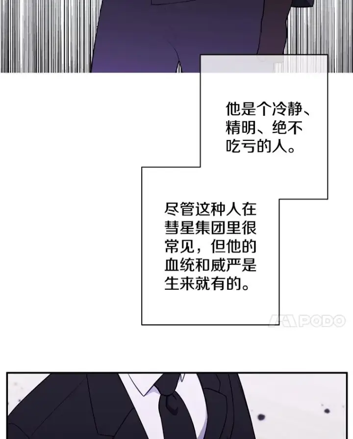 漫画《我在小说里当无赖》32.结束第18张图