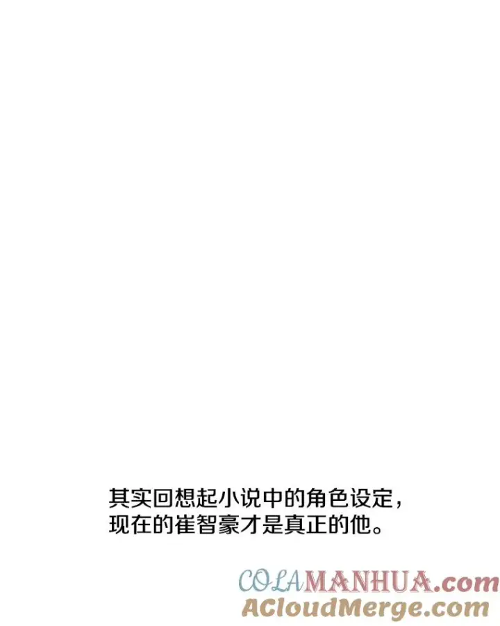 漫画《我在小说里当无赖》32.结束第67张图